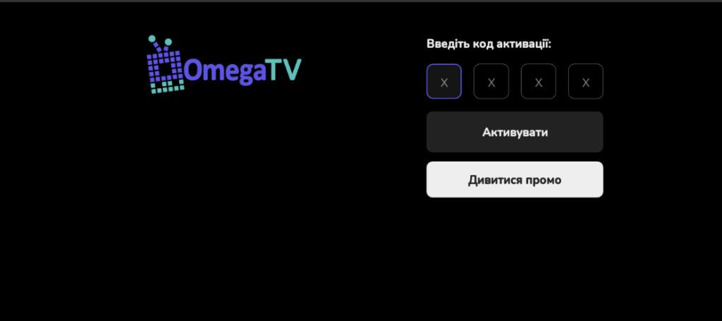 Вікно введення коду активації OmegaTV