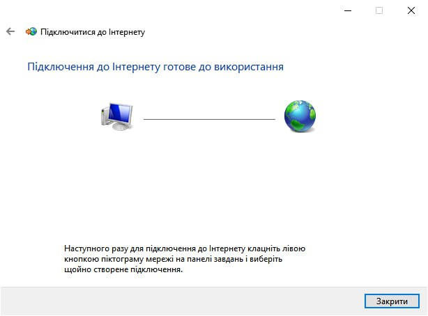 Windows 11 — підключення готове